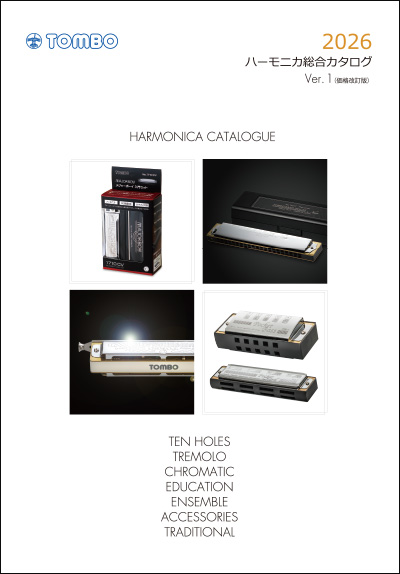 トンボハーモニカカタログ