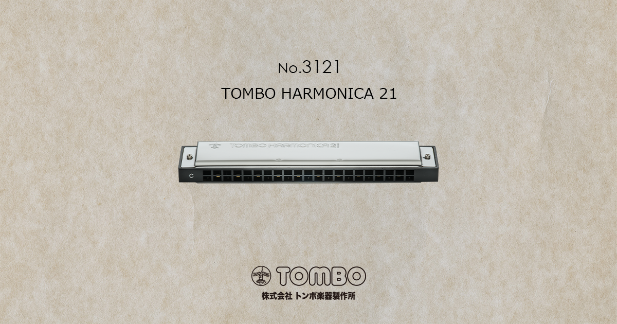 No.3121 トンボバンド21（複音ハーモニカ） | 株式会社トンボ楽器製作所