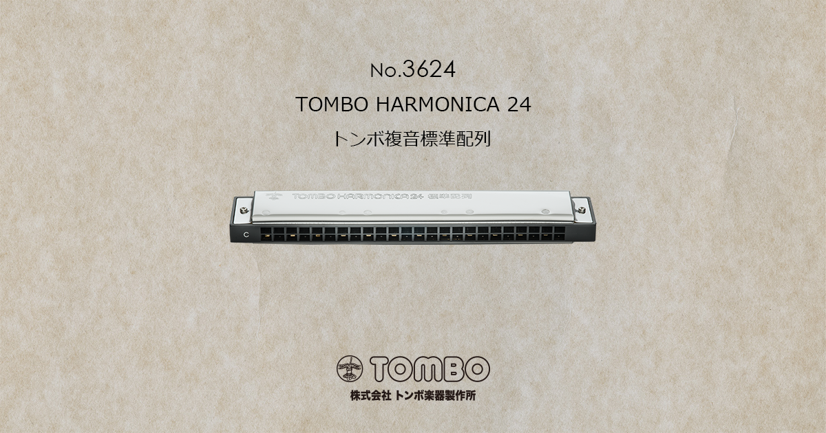 No.3624 複音標準配列（複音ハーモニカ） | 株式会社トンボ楽器製作所