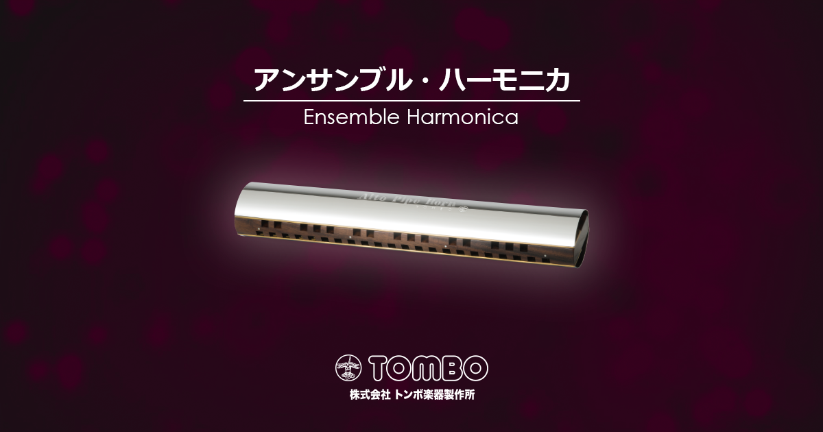 TOMBO トンボ ハーモニカ コントラバス 1140R 管楽器、吹奏楽器