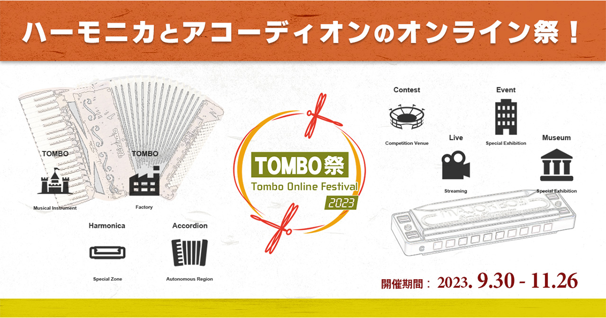 TOMBO祭 -TOMBO Online Festibal 2023-