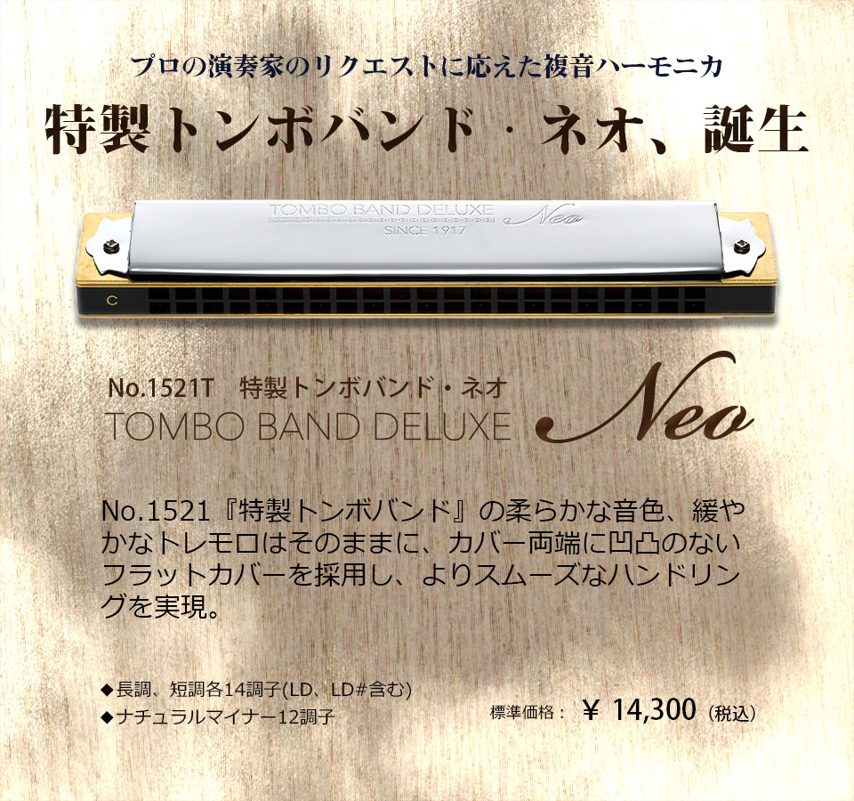 株式会社トンボ楽器製作所 -since1917-｜ハーモニカ・アコーディオン