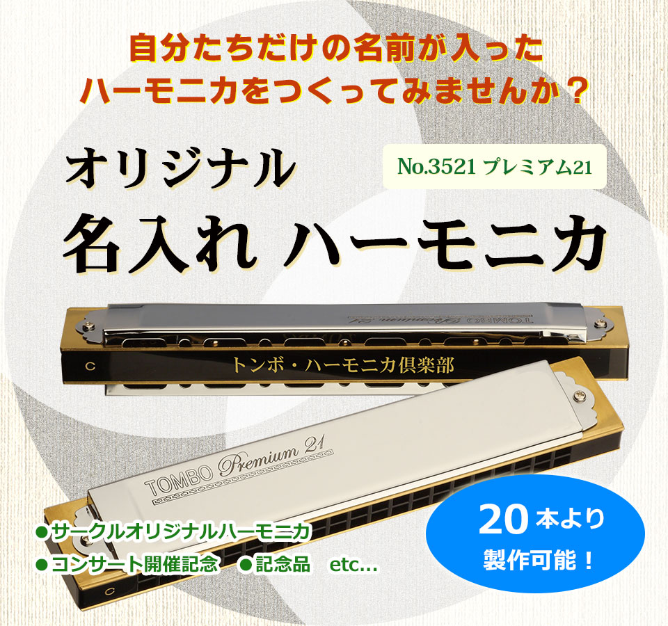 株式会社トンボ楽器製作所 -since1917-｜ハーモニカ・アコーディオン