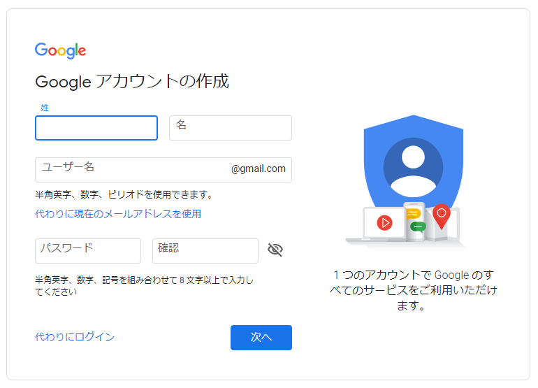 グーグルアカウント