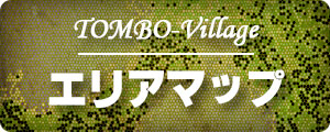 TOMBO祭エリアマップ
