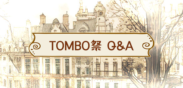 TOMBO祭faq