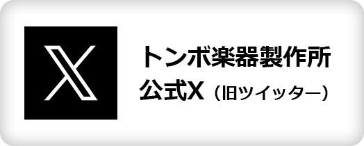 株式会社トンボ楽器製作所 -since1917-｜ハーモニカ・アコーディオン