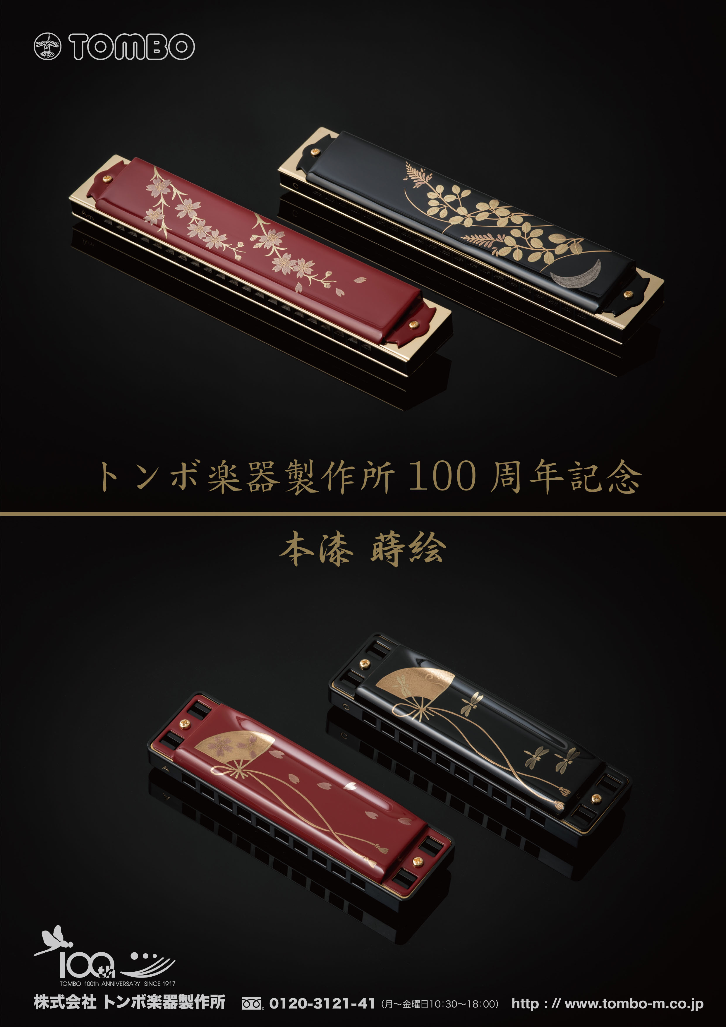 TOMBO NO.CD100 A 100th 複音ハーモニカ21穴 A調 100周年モデル
